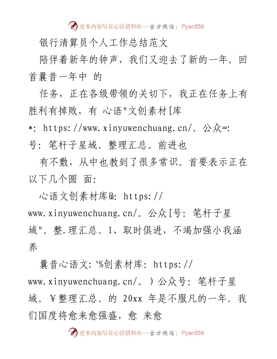 [工作总结] 银行清算员 - 银行清算员年度工作总结与反思.docx_第1页