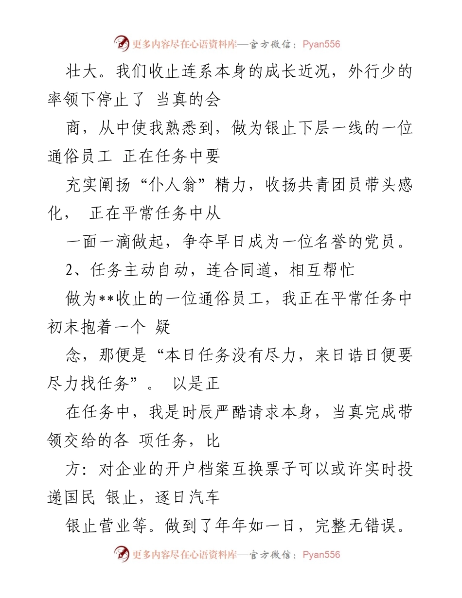 [工作总结] 银行清算员 - 银行清算员年度工作总结与反思.docx_第2页