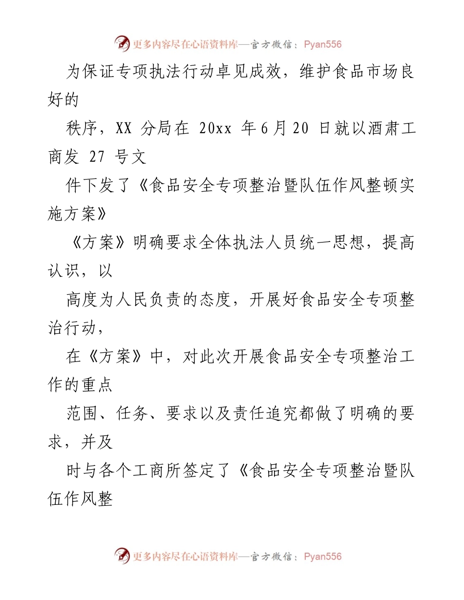 [工作总结] 食品安全专项整治 - XX市食品安全专项整治工作阶段性汇报_1.docx_第2页