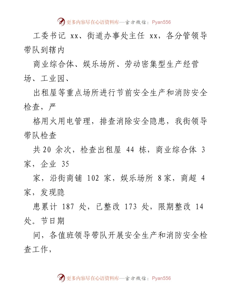 [工作总结] 节假日期间 - xx街安全生产和消防安全工作总结.docx_第2页
