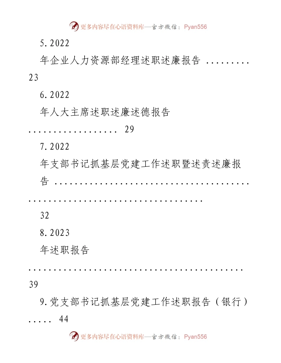 [工作总结] 述职会议 - 2022年度述职（述廉述德）报告汇编.docx_第2页