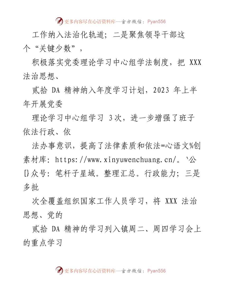[工作总结] 镇法治建设 - 2023年上半年法治工作自查报告.docx_第2页
