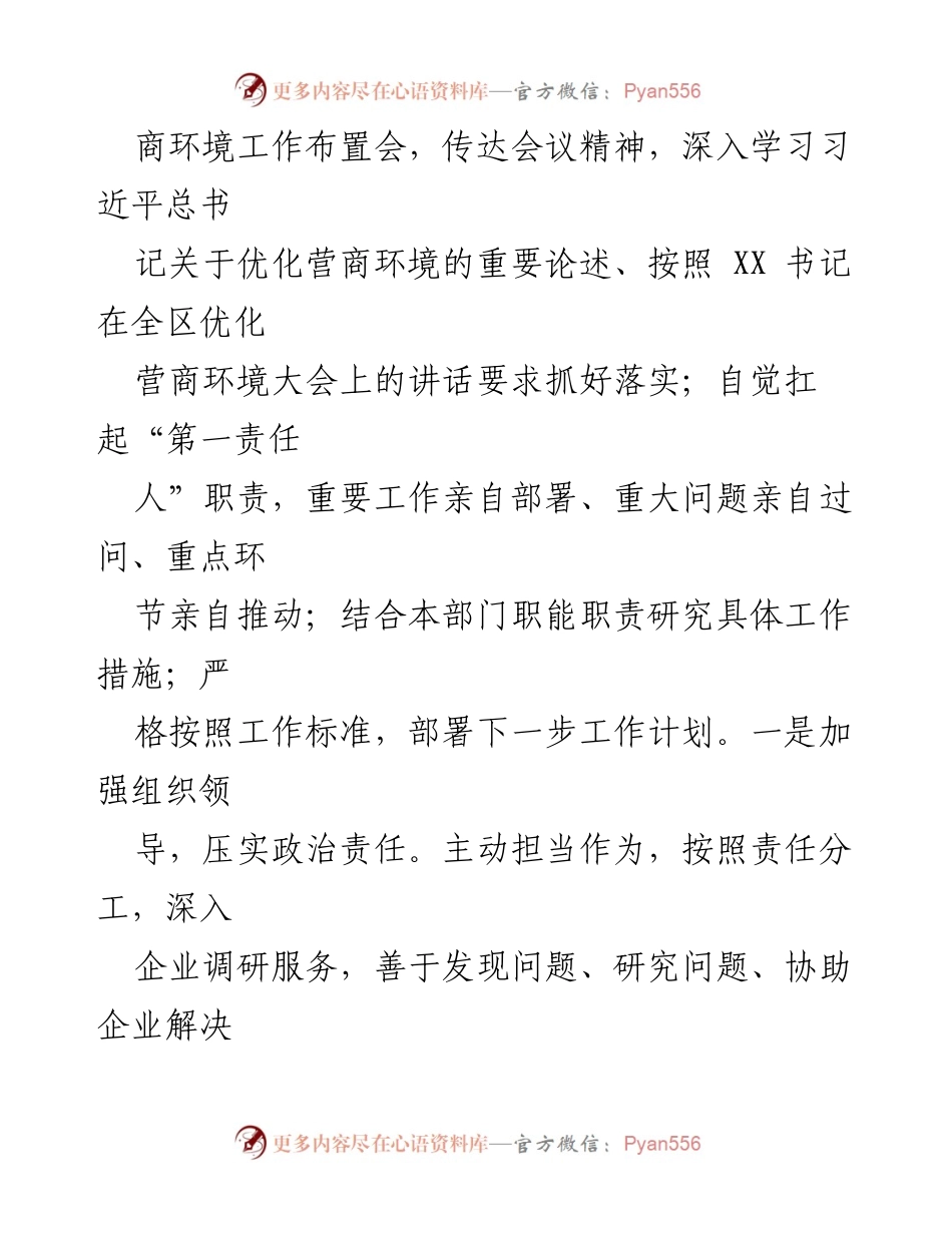 [工作总结] 营商环境优化工作 - 某县工业和信息化局优化营商环境工作情况汇报.docx_第2页