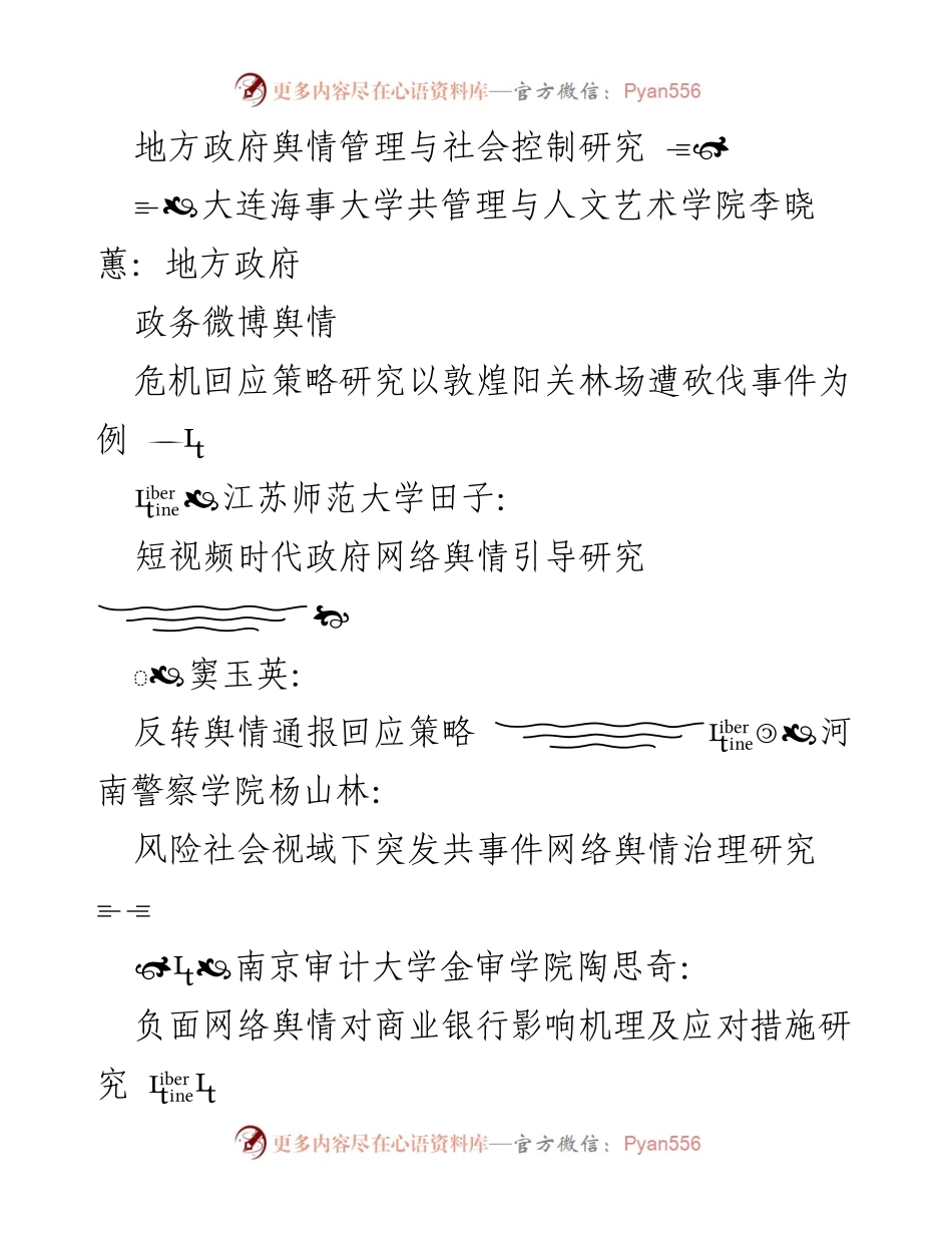 [工作总结] 舆情工作 - 2023年舆情工作总结与经验汇编.docx_第2页