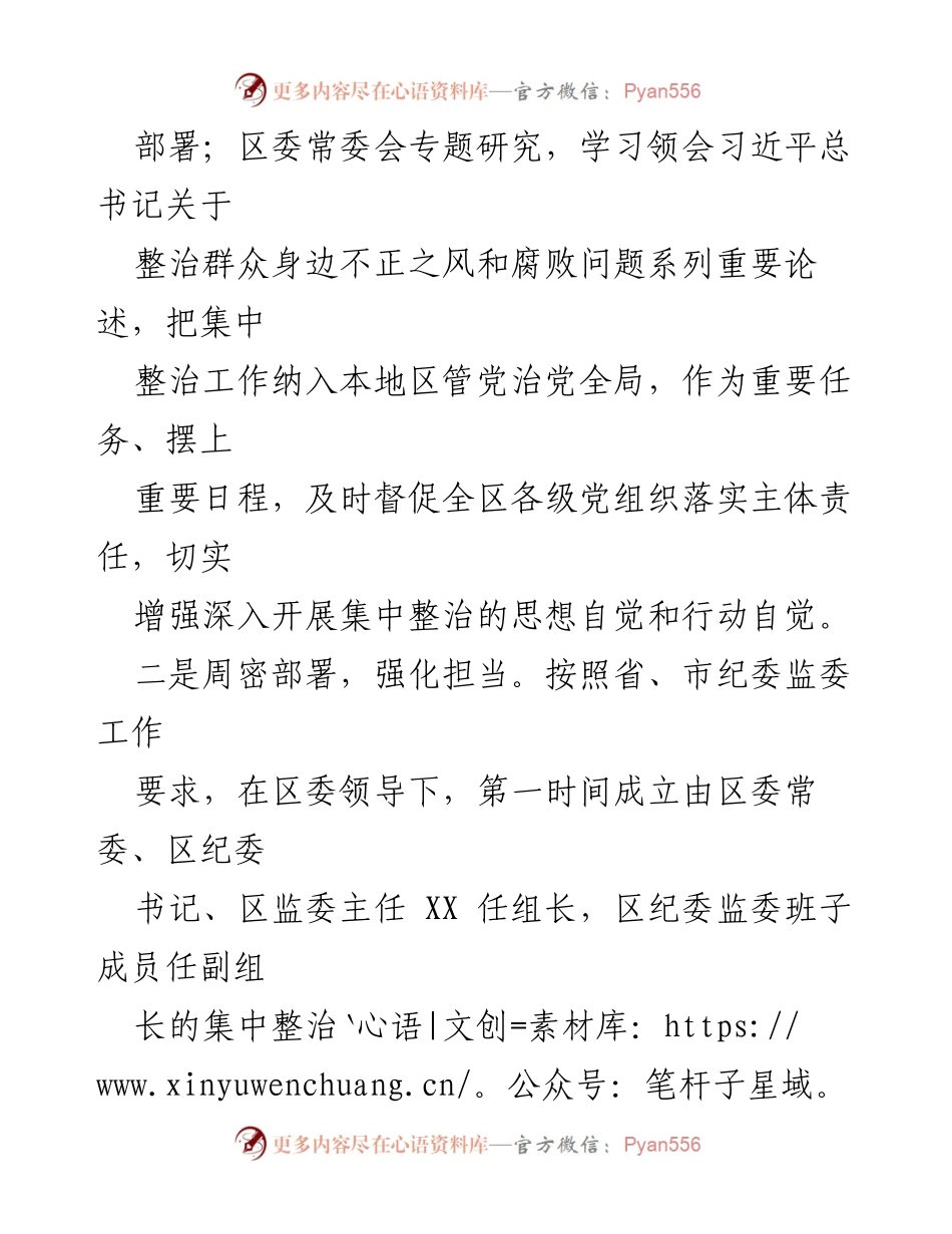 [工作总结] 经验交流 - 多措并举深化群众身边不正之风和腐败问题整治.docx_第2页