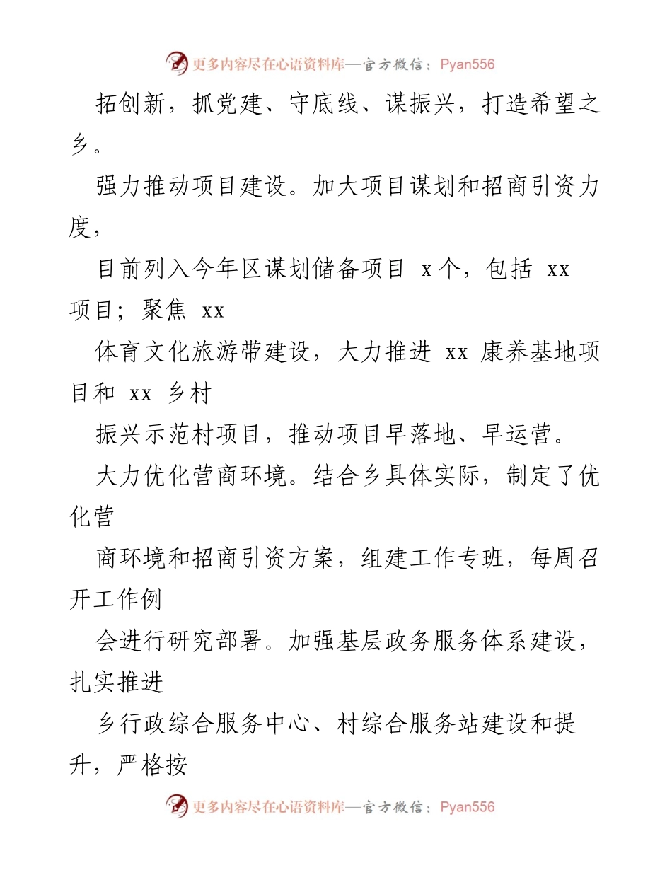 [工作总结] 镇乡 - 2023年第一季度工作总结与二季度计划.docx_第2页