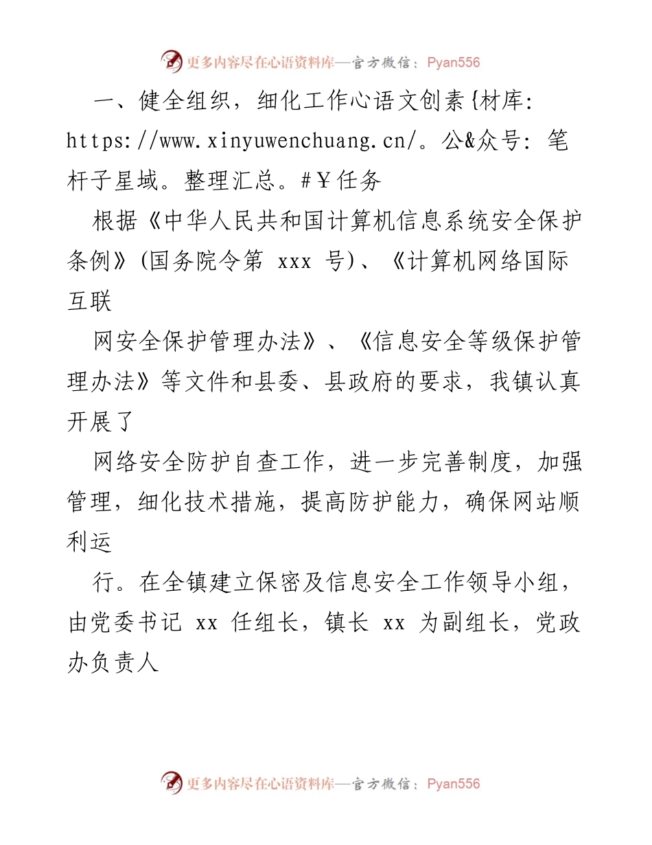 [工作总结] 网络信息安全 - X镇网络信息安全防护工作总结.docx_第2页