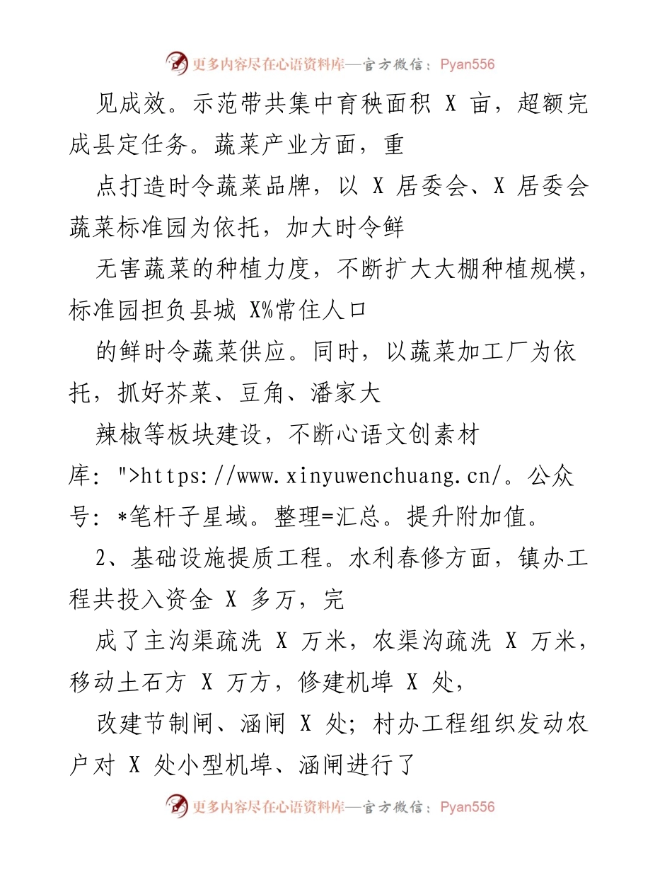 [工作总结] 镇党委政府工作会议 - 2023年镇党委政府工作推进情况总结.docx_第2页