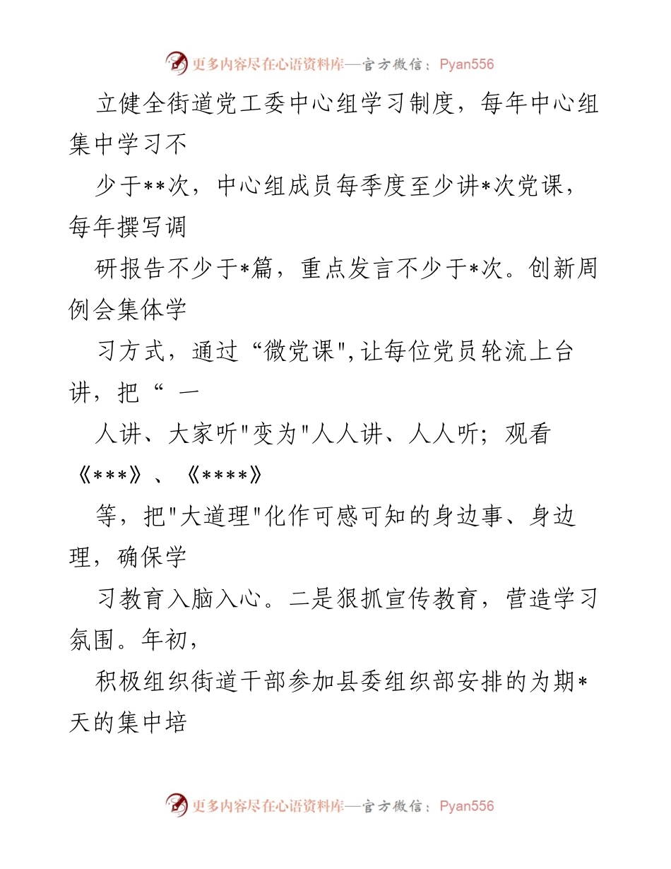 [工作总结] 街道纪工委 - 上半年工作总结及下半年工作计划.docx_第2页