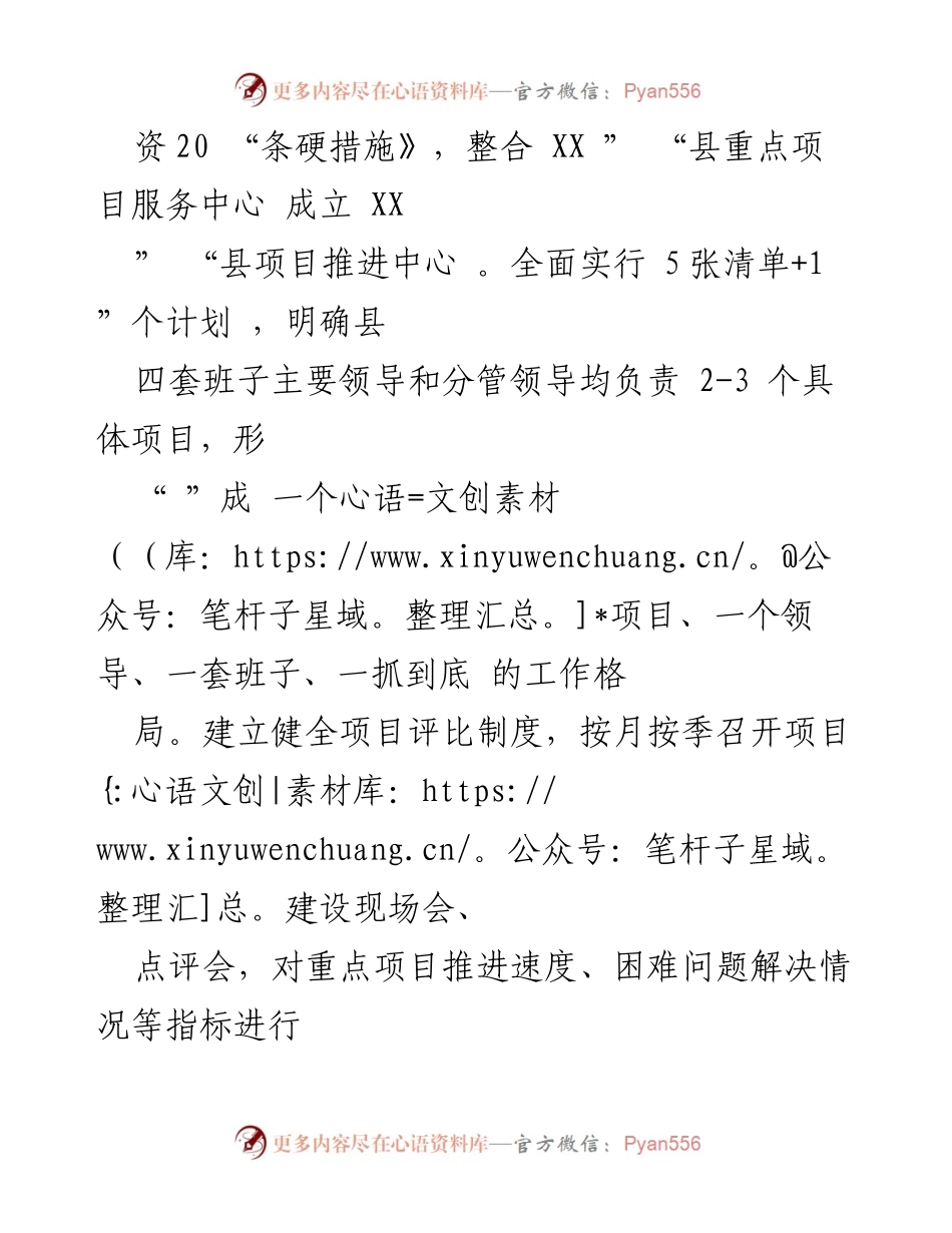 [工作总结] 项目投资工作汇报 - 加强项目投资，推动经济增长的举措与成效.docx_第2页