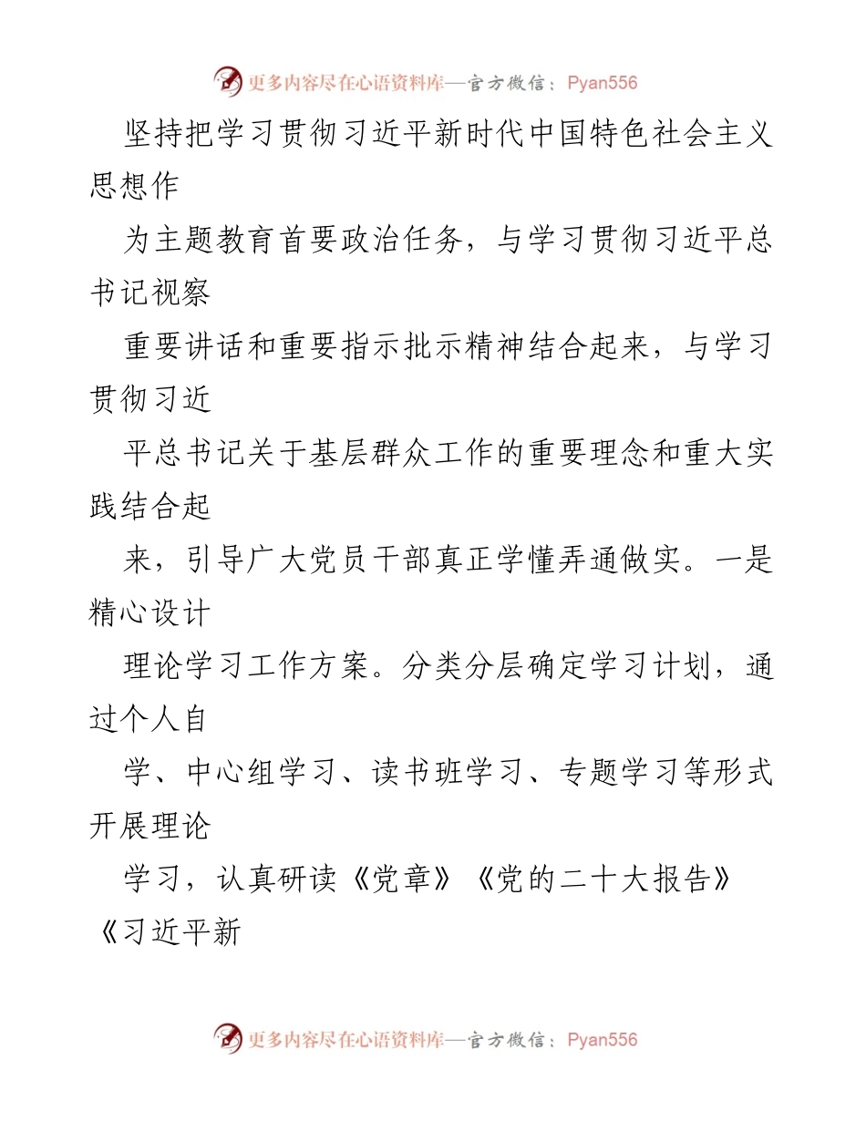 [工作总结] 镇主题教育 - 第二批主题教育阶段性工作总结_1.docx_第2页