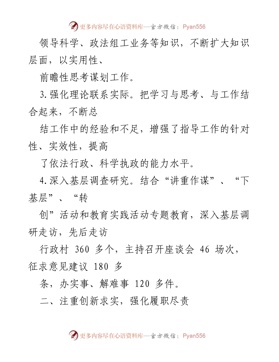 [工作总结] 组织部长五年工作总结 - 组织部长五年工作总结与创新履职报告.docx_第2页