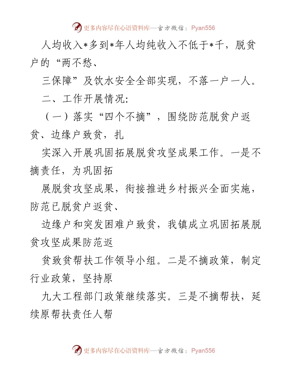 [工作总结] 镇乡 - 镇乡村振兴与脱贫攻坚成果汇报.docx_第2页