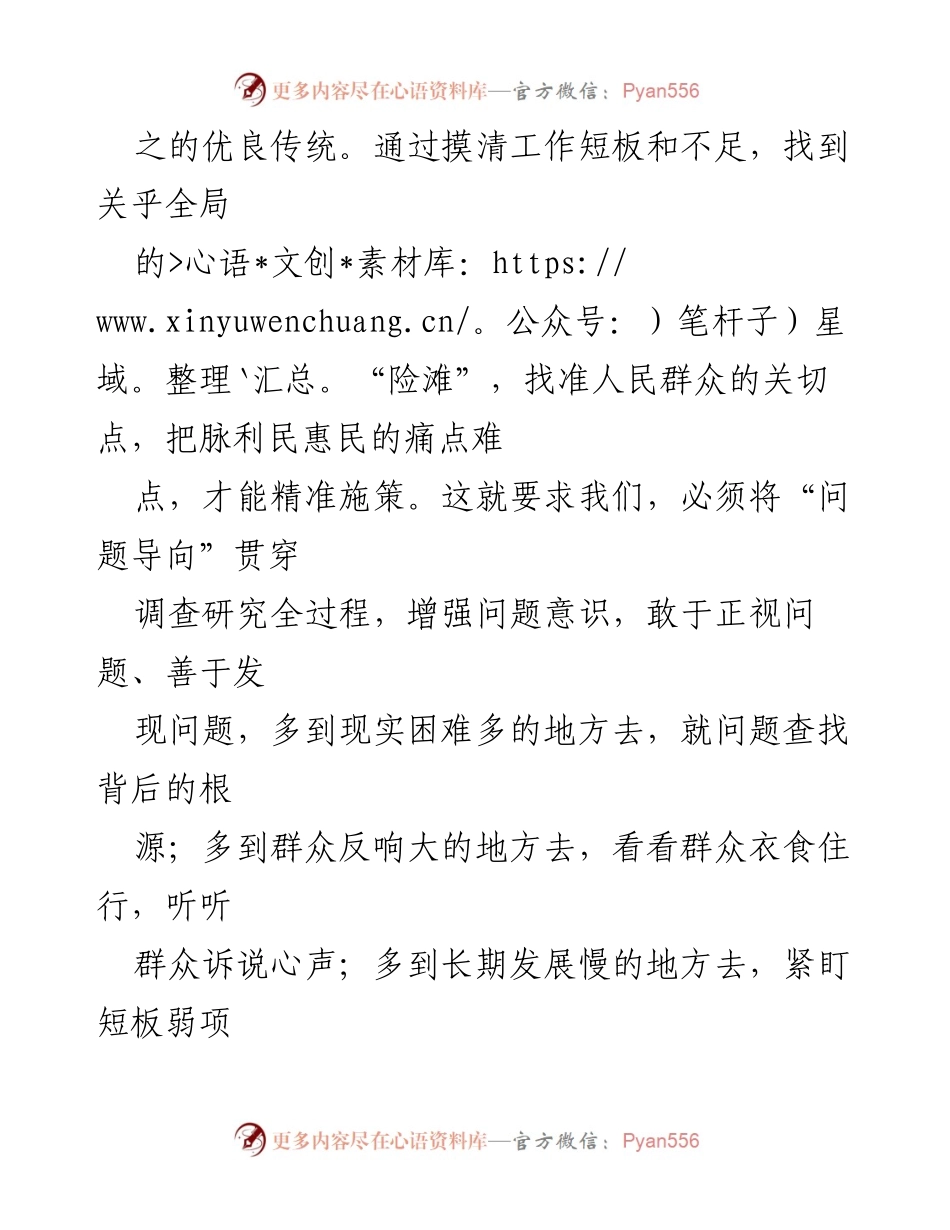 [工作总结] 调查研究工作 - 发扬调查研究优良传统，推动实效转化.docx_第2页