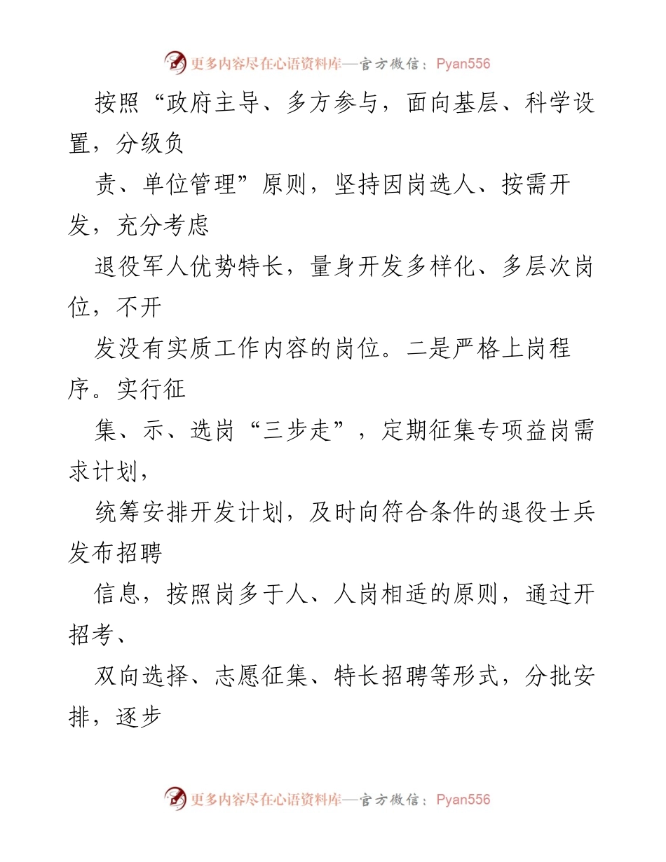 [工作总结] 退役士兵就业服务 - 退役士兵就业难问题的“四位一体”管理服务经验总结.docx_第2页