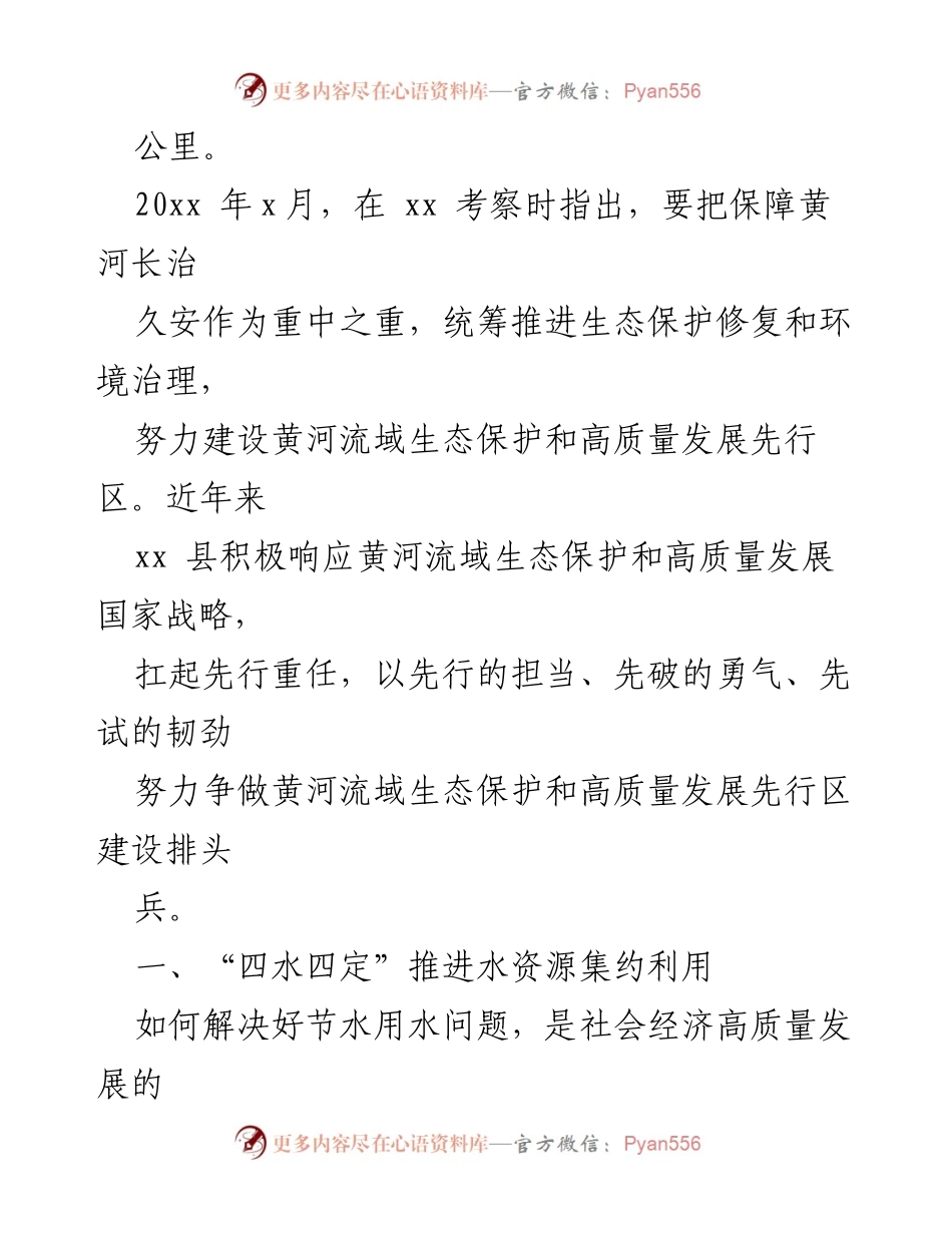 [工作总结] 高质量发展工作会议 - 高质量发展工作综述材料汇编.docx_第2页