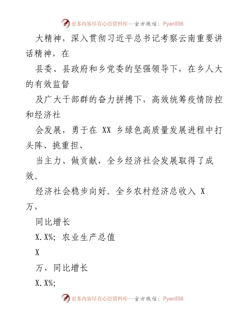 [工作报告] 乡镇人民政府大会 - XX乡2023年政府工作报告.docx_第2页