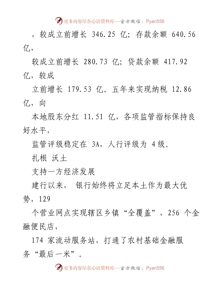 [工作总结] 银行五周年庆典 - 银行五周年工作总结与成就回顾.docx_第2页