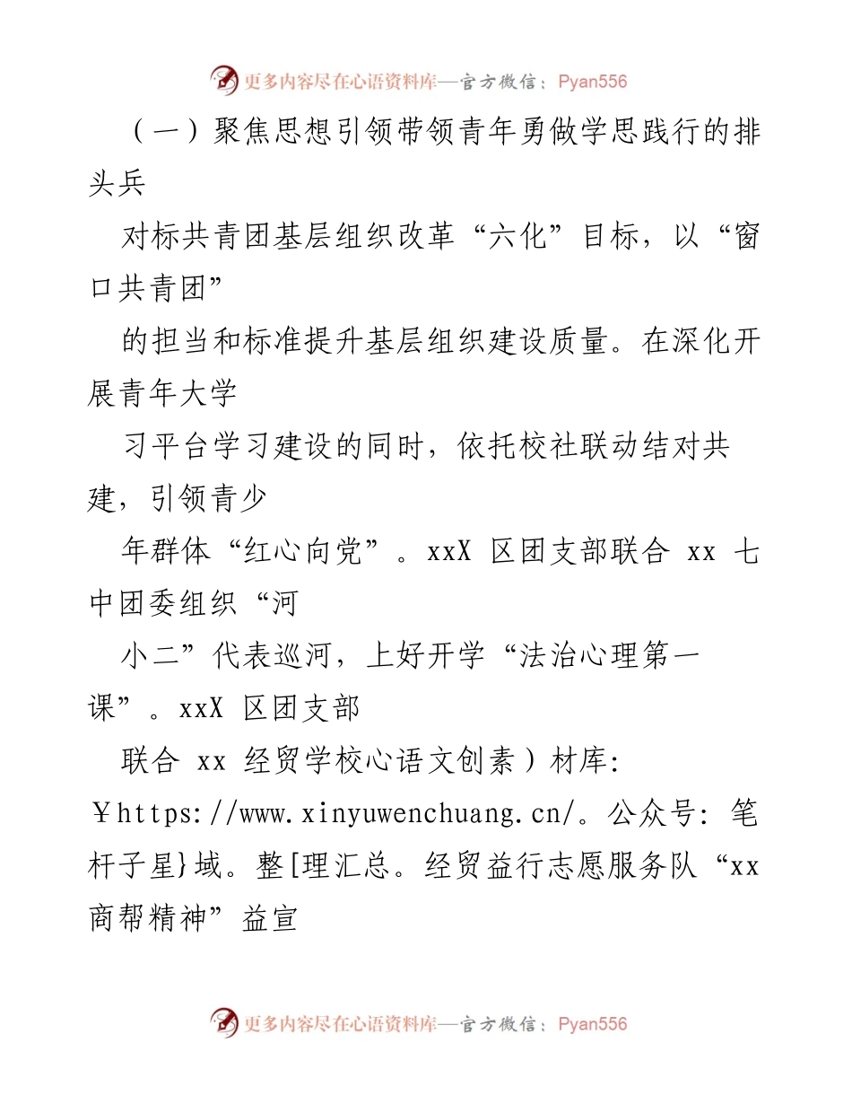 [工作总结] 街道团工委 - 2023年上半年街道团工委工作总结及下半年工作思路.docx_第2页