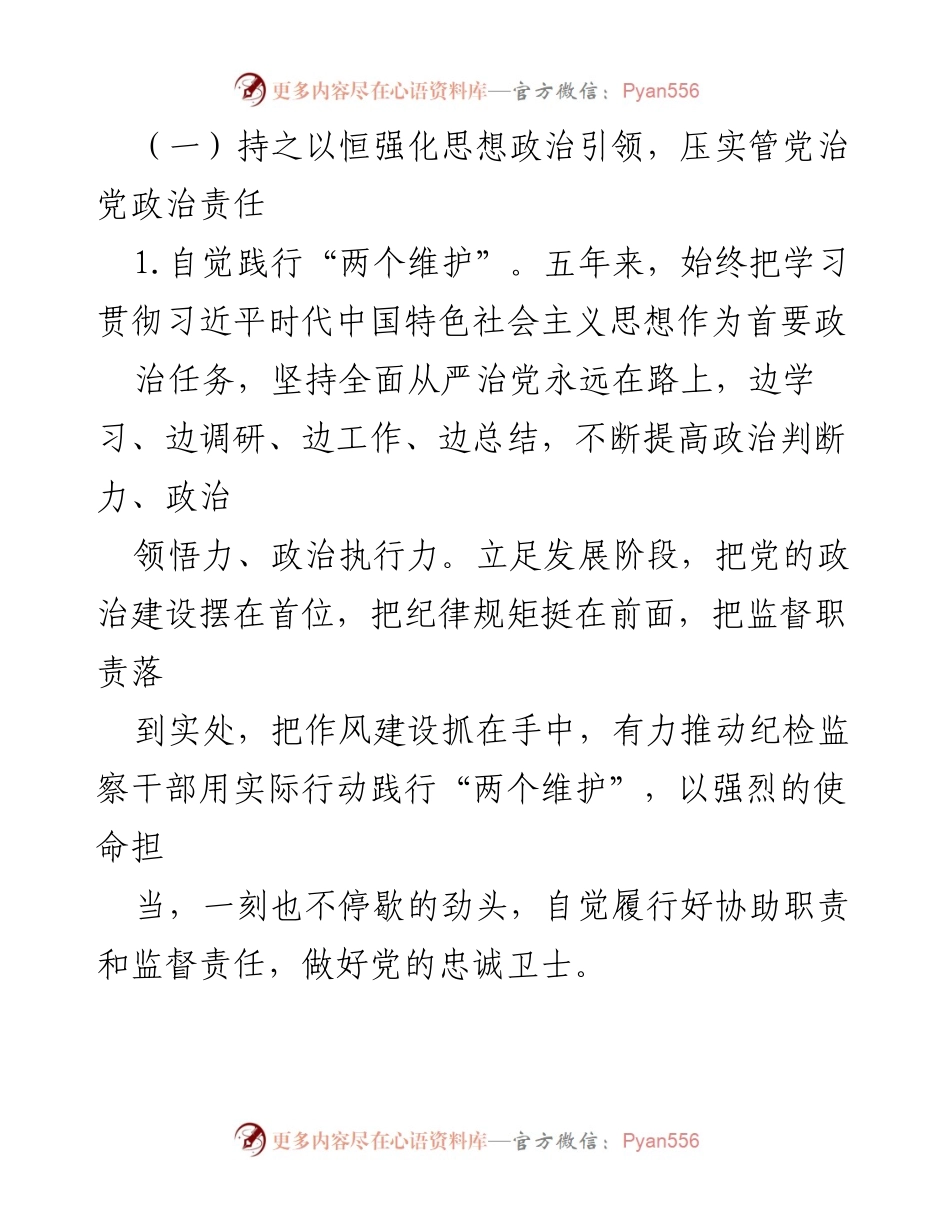 [工作总结] 镇纪委工作会议 - 推动纪检监察工作高质量发展与政治保障建设.docx_第2页