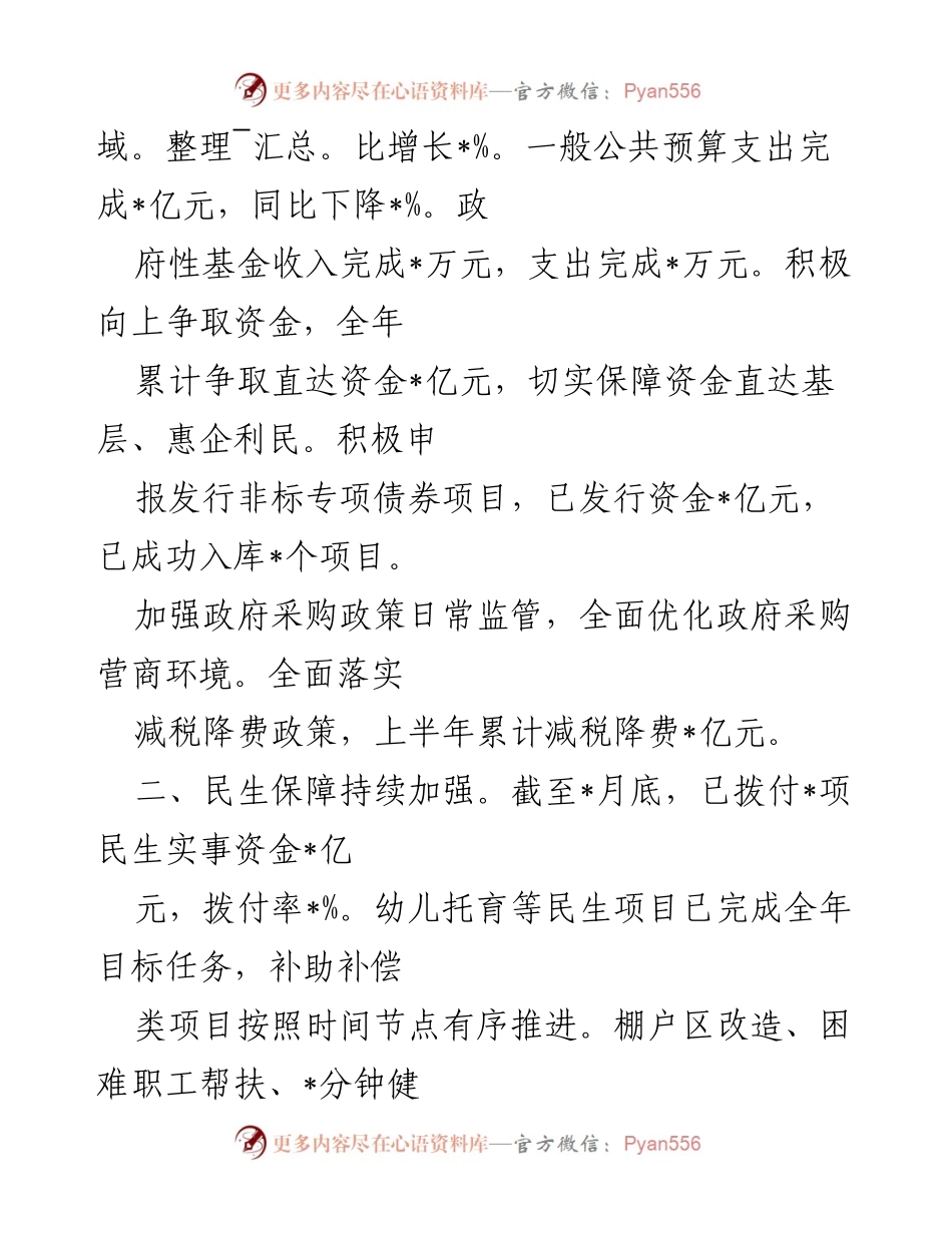 [工作总结] 财政局（国资委） - 2022年上半年财政工作总结与成效分析.docx_第2页