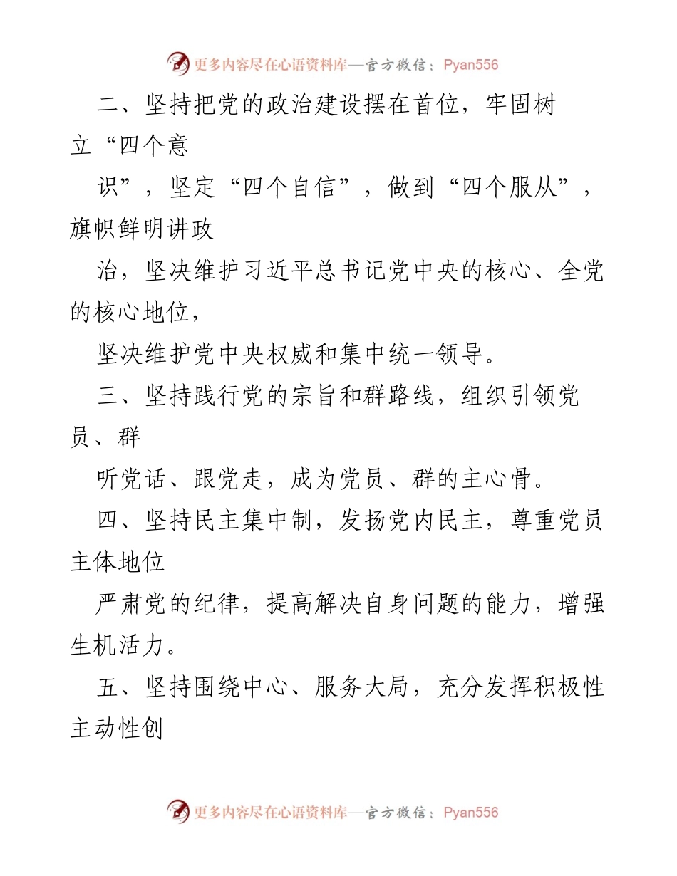 [工作手册] 党支部建设 - 《××市党支部工作手册》.docx_第2页