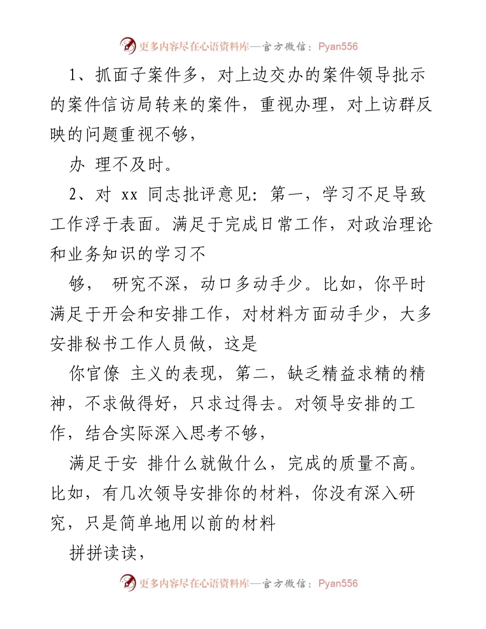 [工作总结] 领导反馈会议 - 加强工作责任感与创新意识的总结与反思.docx_第1页