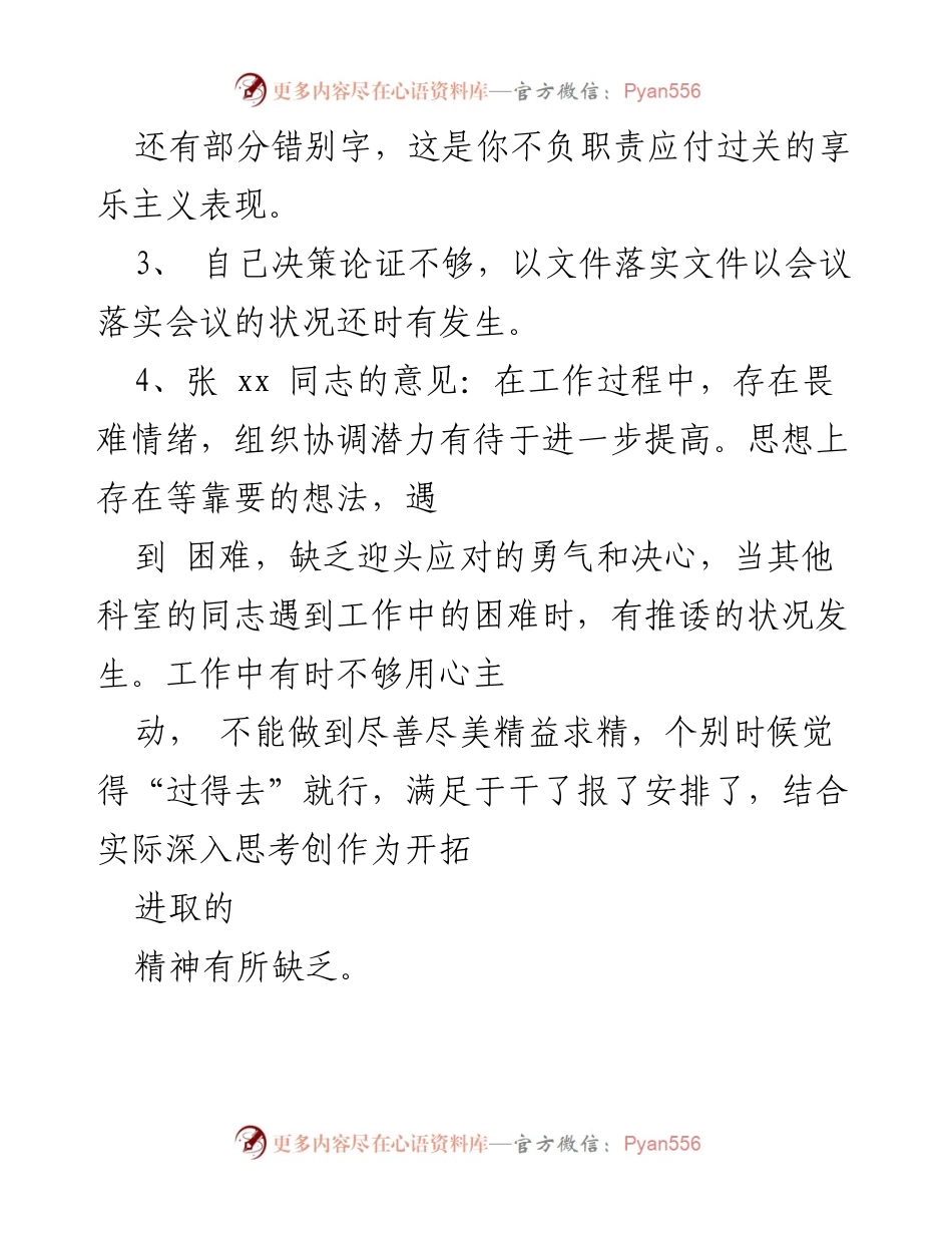 [工作总结] 领导反馈会议 - 加强工作责任感与创新意识的总结与反思.docx_第2页