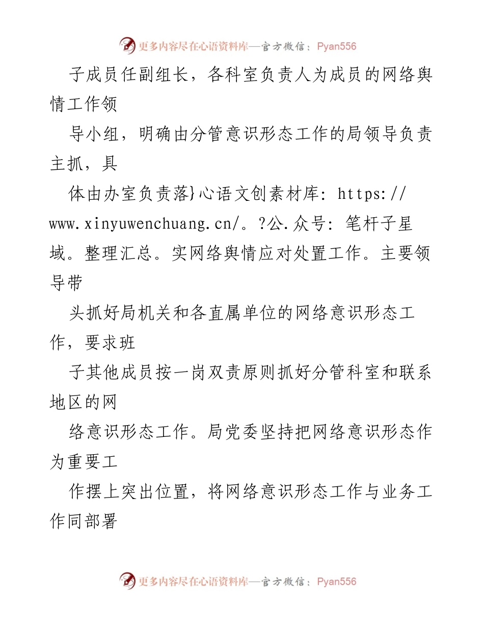 [工作总结] 网络意识形态工作 - 2024年网络意识形态工作责任制落实情况总结报告.docx_第2页