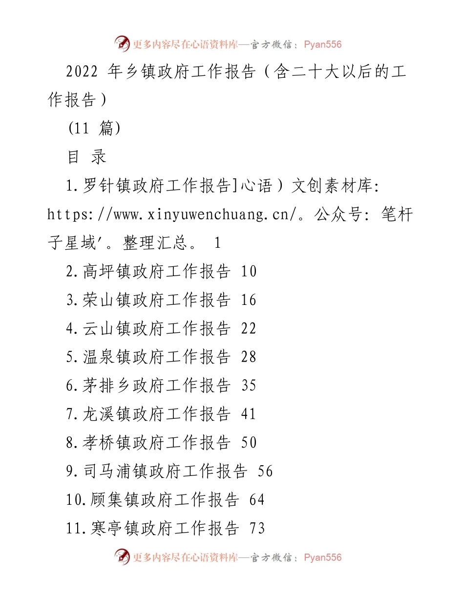 [工作报告] 乡镇政府 - 2022年度罗针镇政府工作报告.docx_第1页