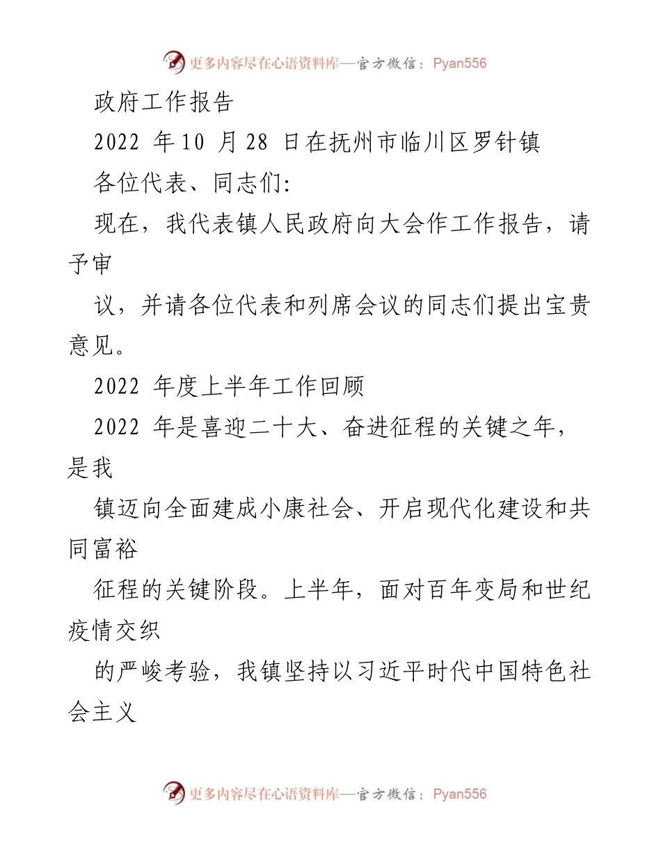 [工作报告] 乡镇政府 - 2022年度罗针镇政府工作报告.docx_第2页