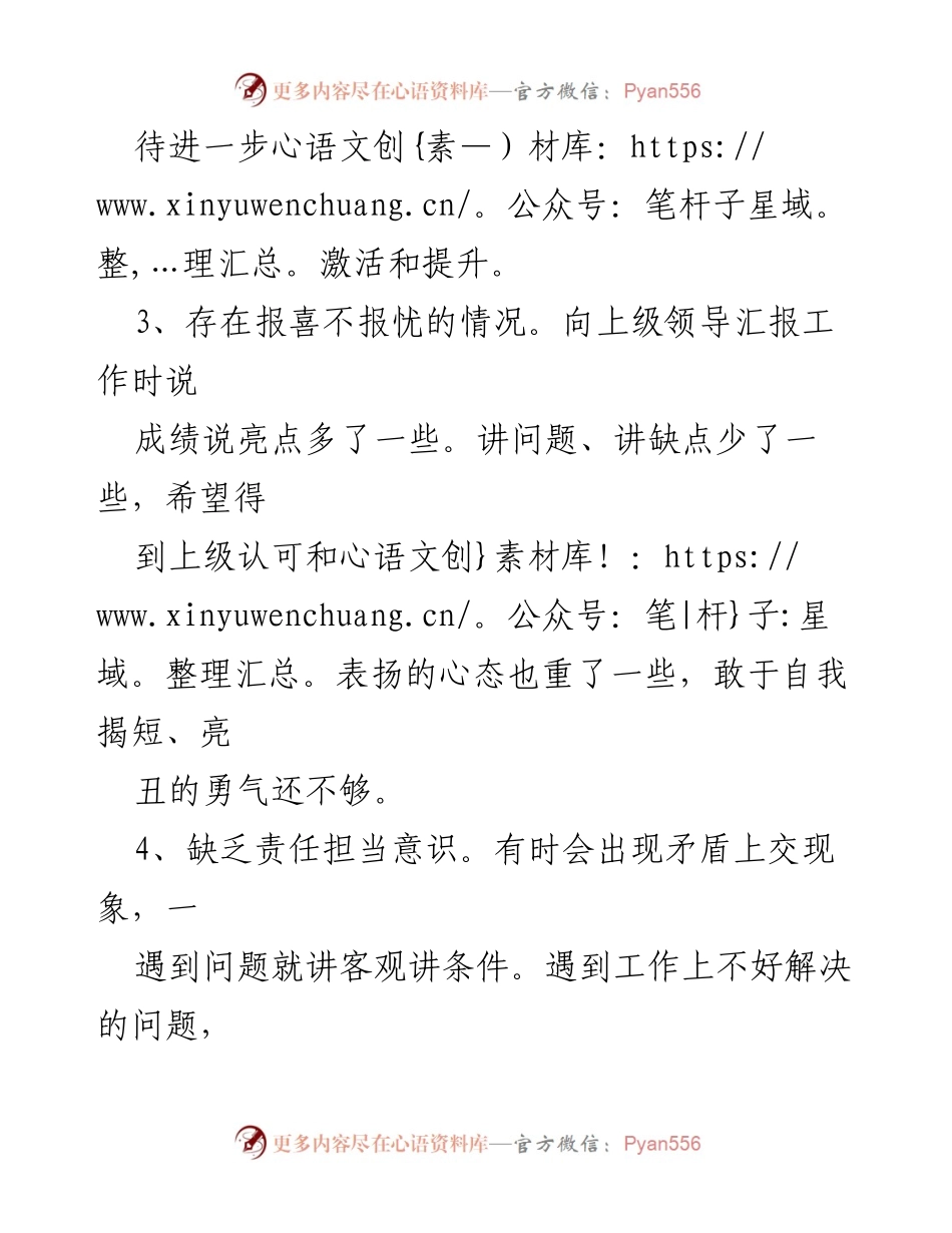[工作总结] 自我反思 - 加强自我批评，提升工作责任感.docx_第2页