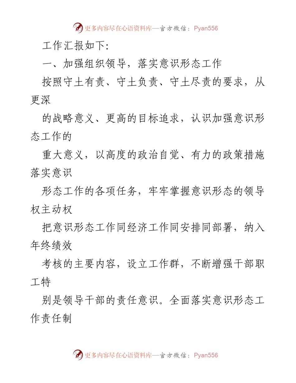 [工作总结] 镇意识形态工作 - 2022年镇意识形态工作落实情况汇报_1.docx_第2页