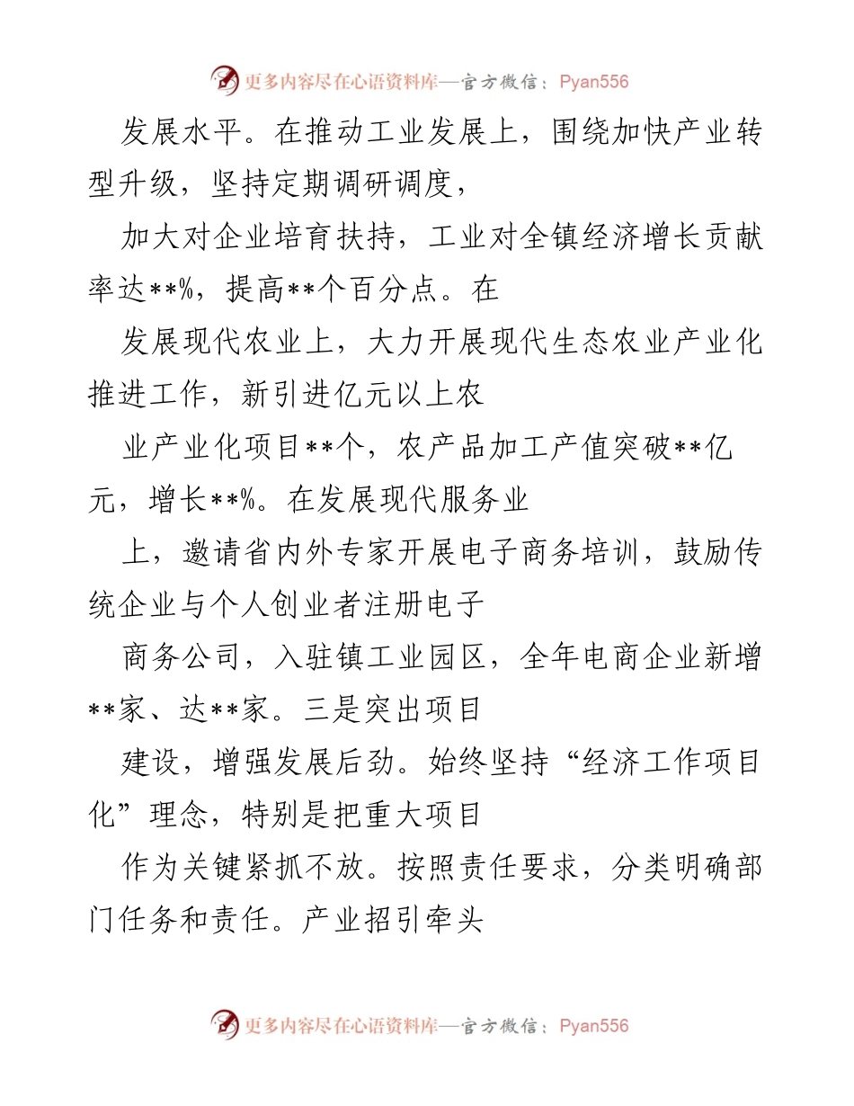 [工作总结] 镇政府工作汇报 - 2022年上半年镇政府工作总结与成效汇报.docx_第2页