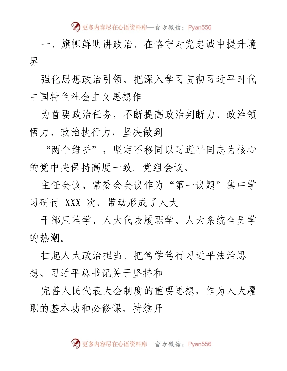 [工作报告] 市人大常委会会议 - 市人大常委会主任工作报告总结.docx_第2页