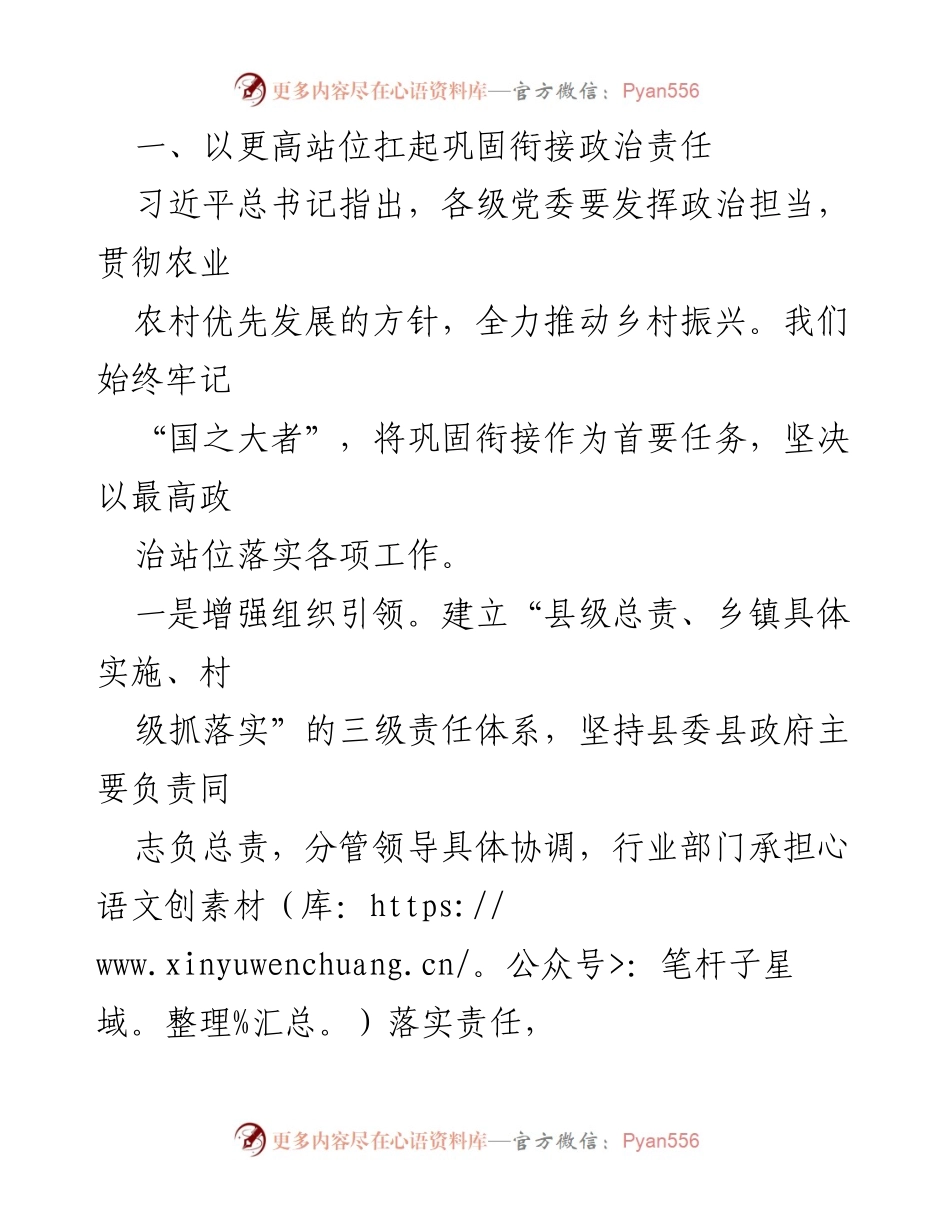 [工作总结] 脱贫攻坚与乡村振兴 - 巩固脱贫成果，推进乡村振兴的工作情况汇报.docx_第2页