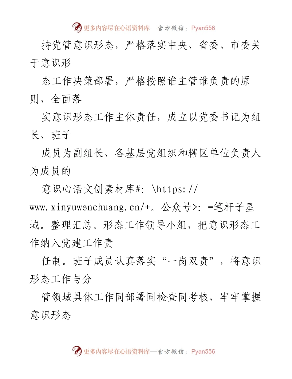 [工作总结] 镇党委会议 - 2023年度意识形态工作责任制落实情况报告.docx_第2页