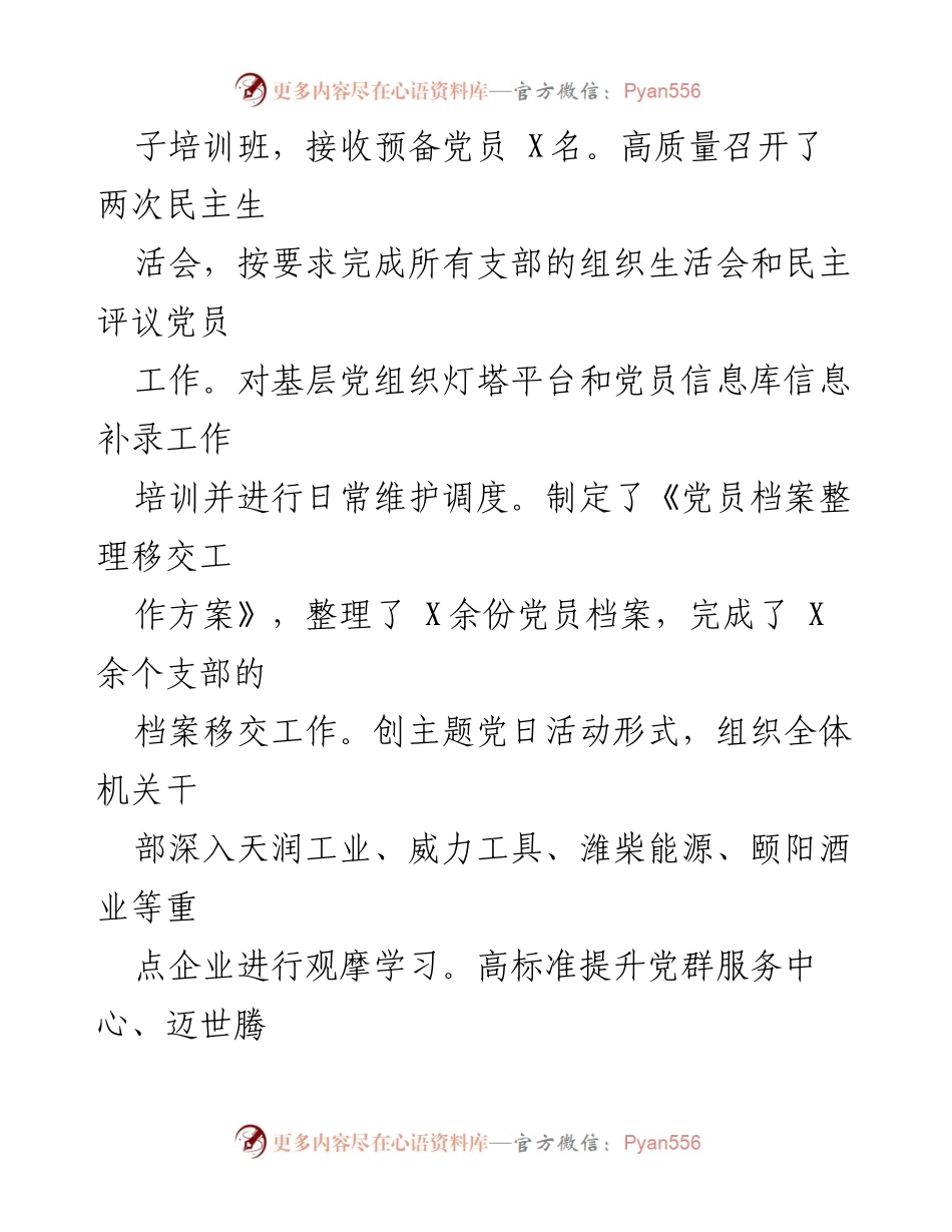 [工作总结] 经济开发区 - 2023年上半年工作总结及下半年工作计划.docx_第2页
