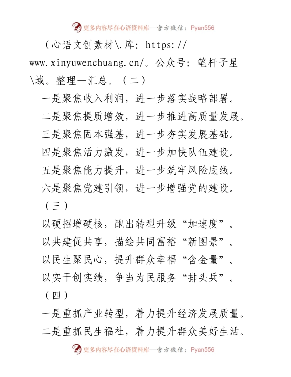 [工作总结] 经济发展与社会治理 - 推动经济高质量发展与社会治理新进展.docx_第2页