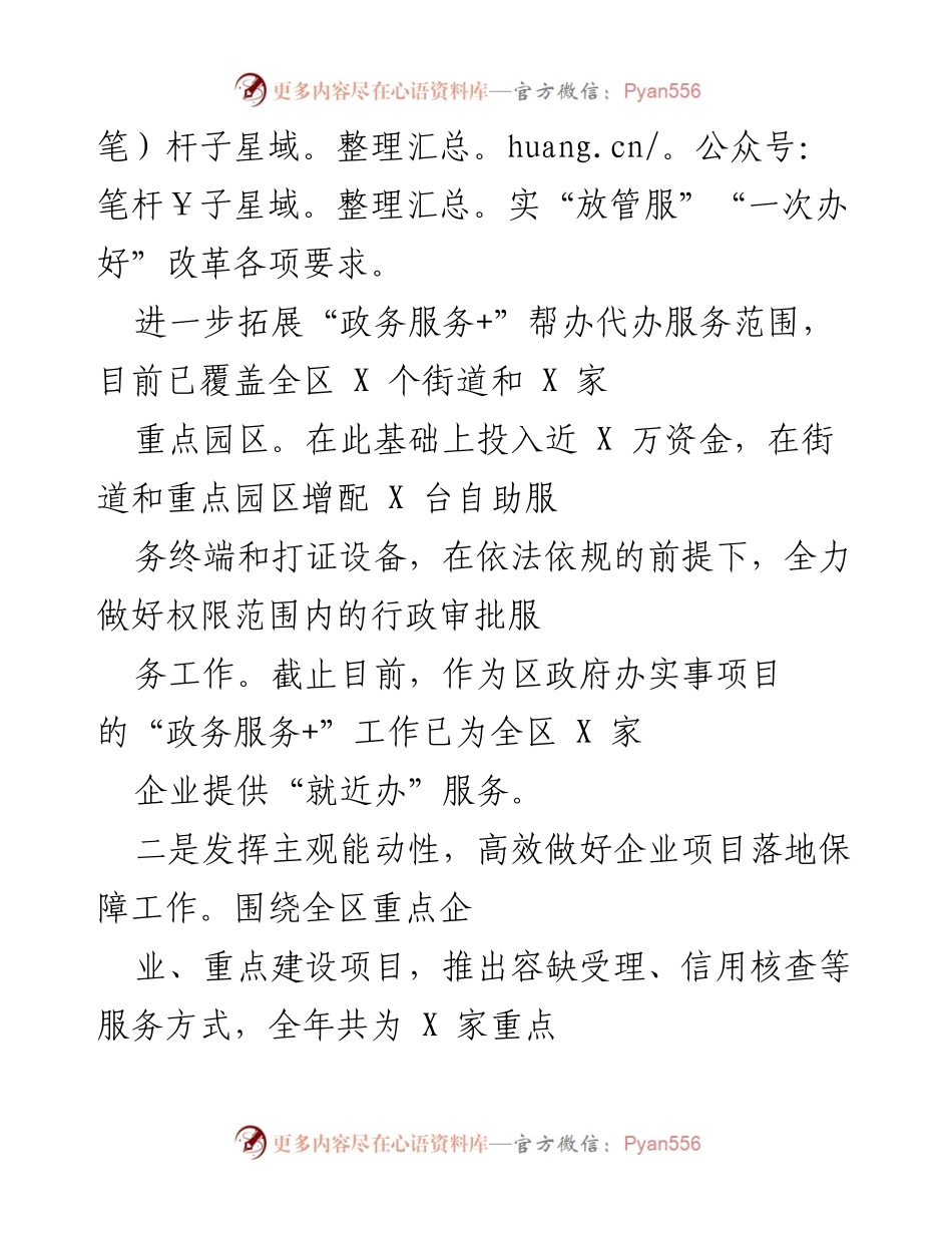 [工作总结] 行政审批服务局 - 提升政务服务效率与企业满意度的工作总结.docx_第2页