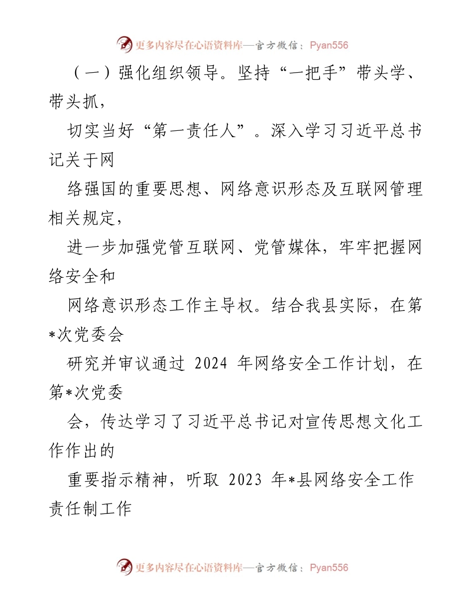 [工作总结] 网络安全工作 - 2024年上半年某县网络安全工作责任制总结报告_1.docx_第2页