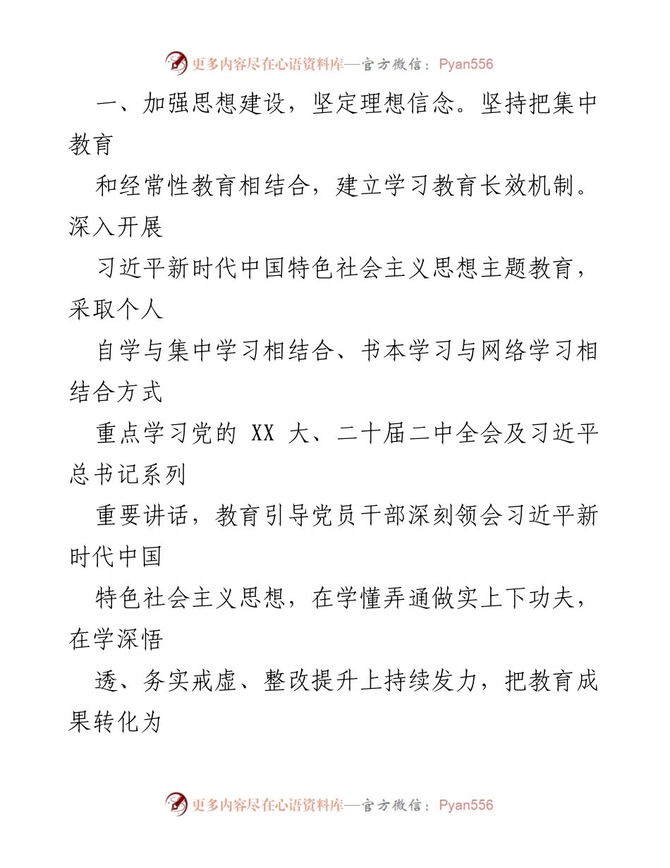 [工作总结] 财政局 - 2023年文明单位建设工作总结报告.docx_第2页