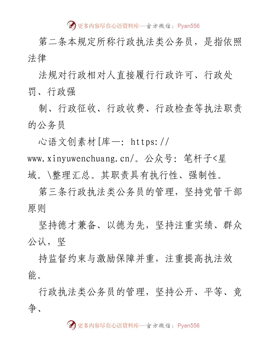 [工作总结] 行政管理 - 行政执法类公务员管理规定（试行）解读.docx_第2页