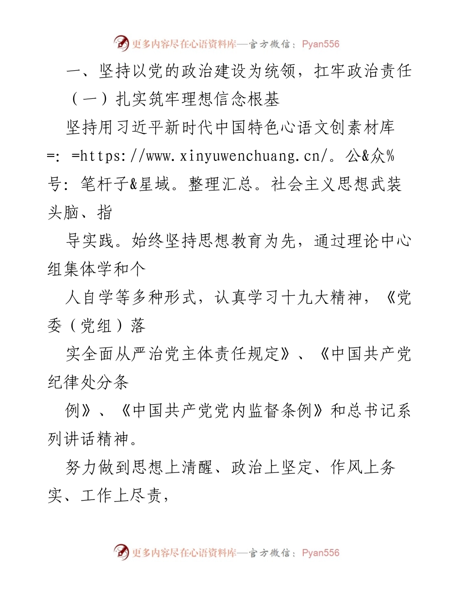 [工作总结] 金融机关 - 金融机关领导干部全面从严治党主体责任落实情况报告.docx_第2页