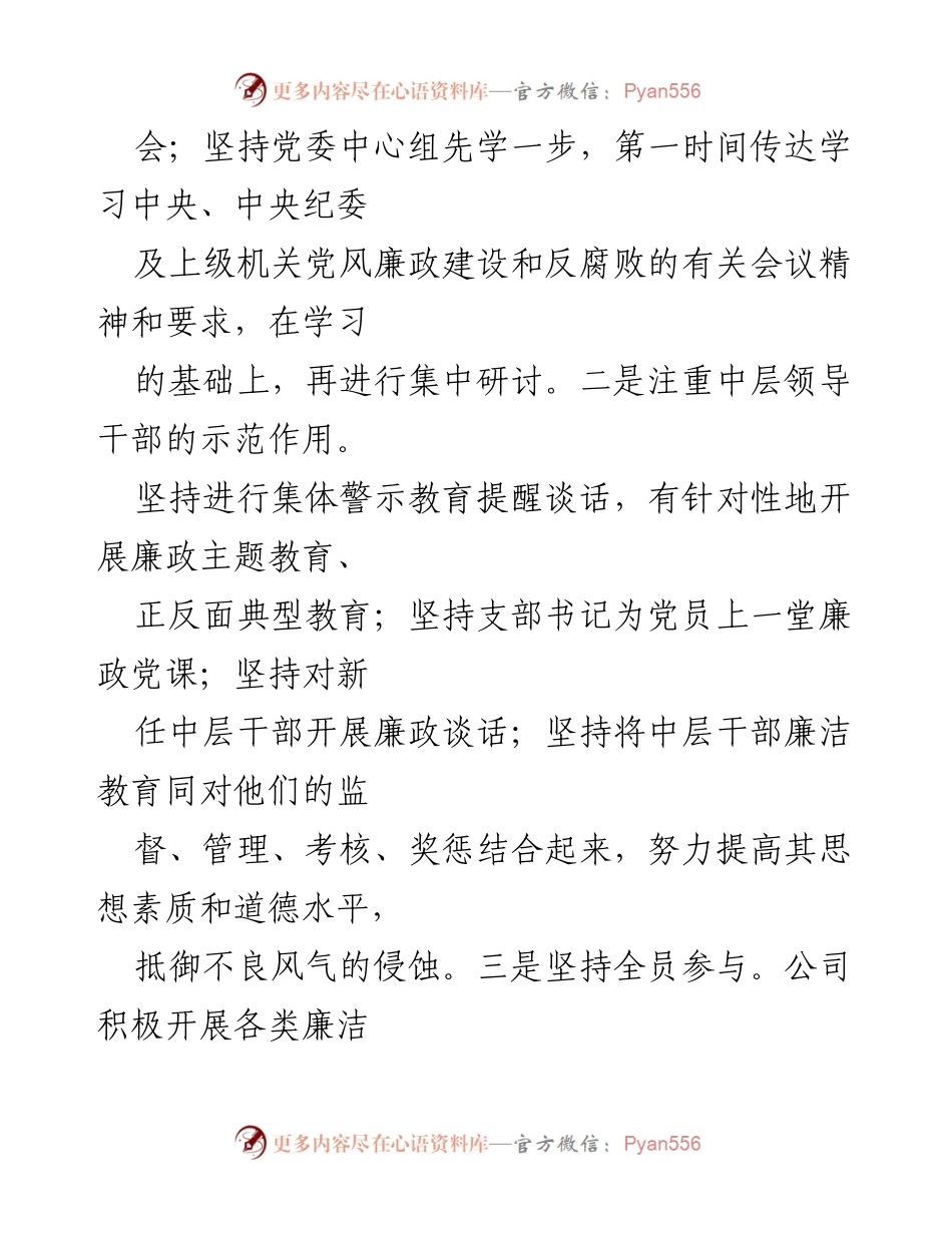 [工作总结] 集团公司 - 2022年廉洁文化建设工作情况汇报.docx_第2页