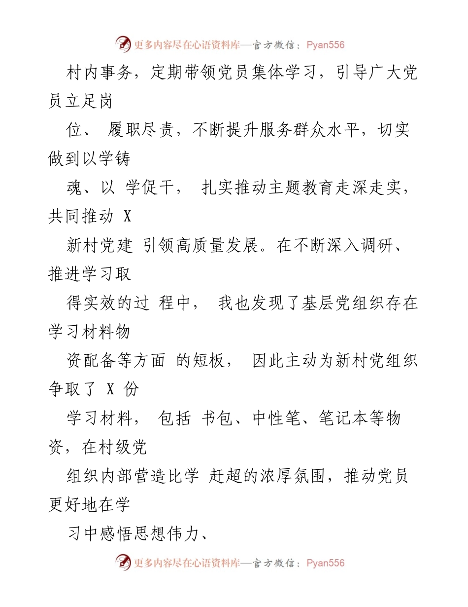 [工作总结] 驻村第一书记 - 驻村第一书记工作总结与发展推进报告.docx_第2页