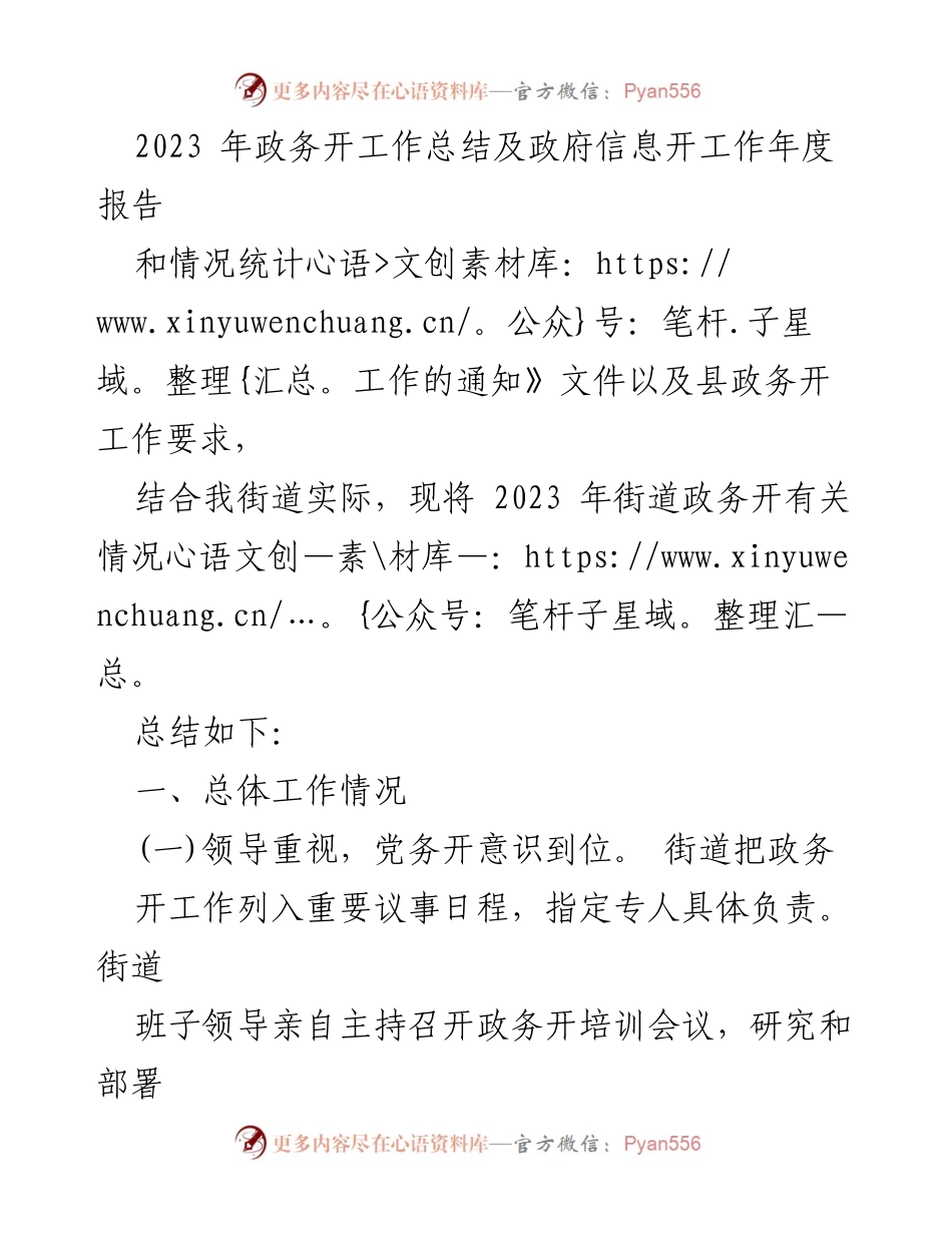 [工作总结] 街道党务 - 2023年某街道政务公开工作总结.docx_第2页