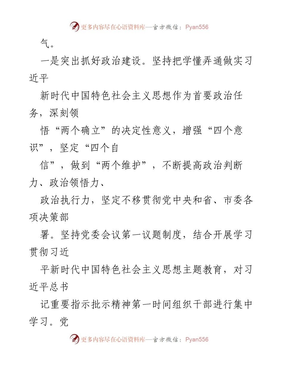 [工作总结] 述职报告 - 2023年度领导班子述职述廉述德述法述安总结.docx_第2页