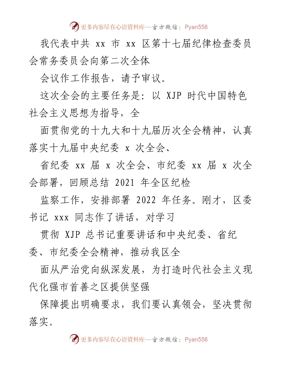 [工作报告] 全体会议 - 2021年纪检监察工作总结与2022年任务部署报告.docx_第1页