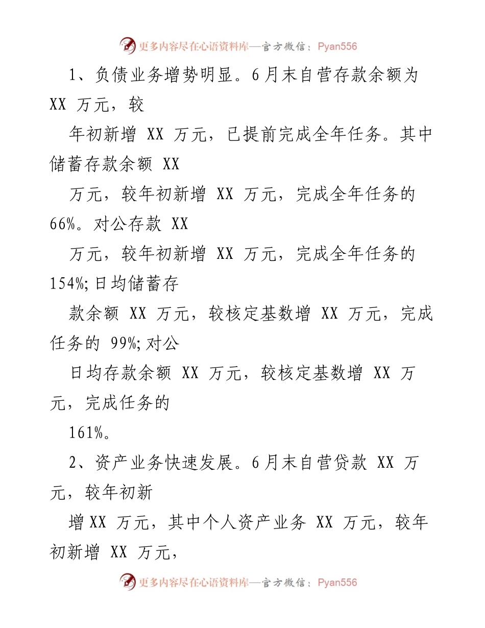 [工作总结] 银行支行 - 20XX年上半年工作总结及下半年工作计划.docx_第2页